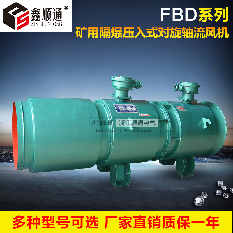 FBD系列礦用隔爆型壓人式對旋軸流局部通風(fēng)機(jī)