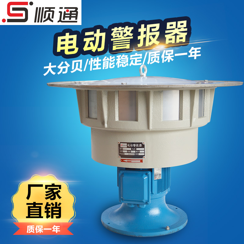 立式電動(dòng)警報(bào)器